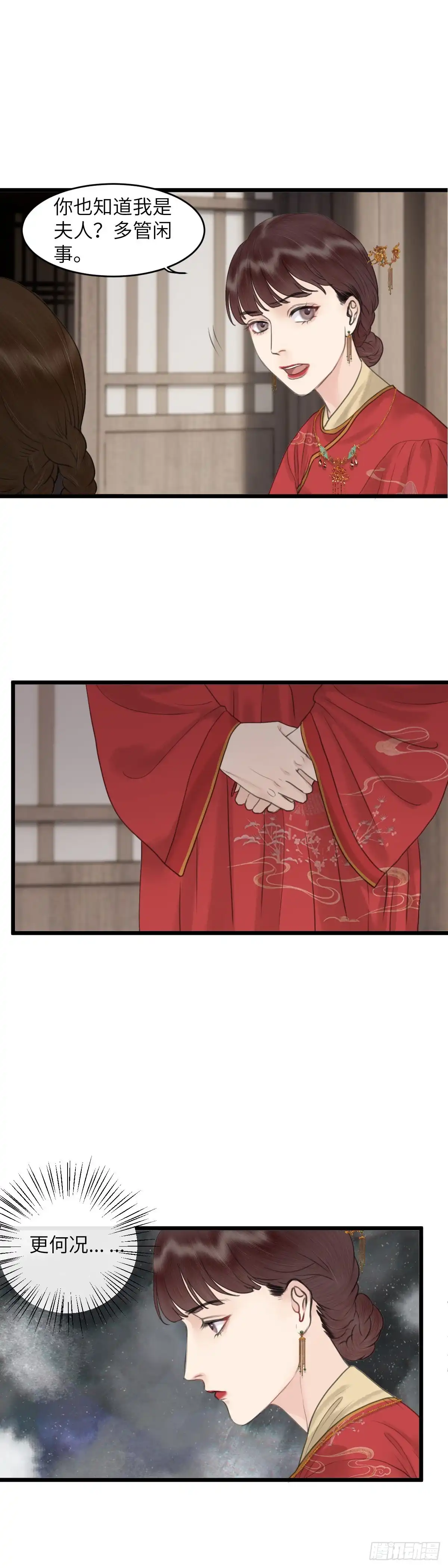 《玄月照远山》第四十七话 夫人（上） 第2页
