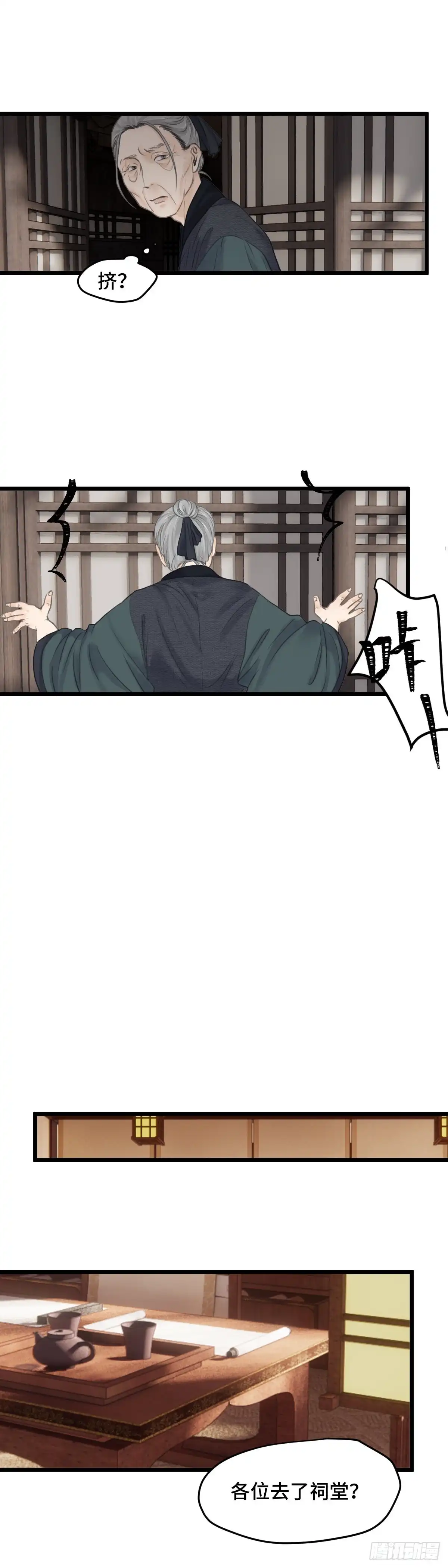 《玄月照远山》第四十七话 夫人（上） 第14页