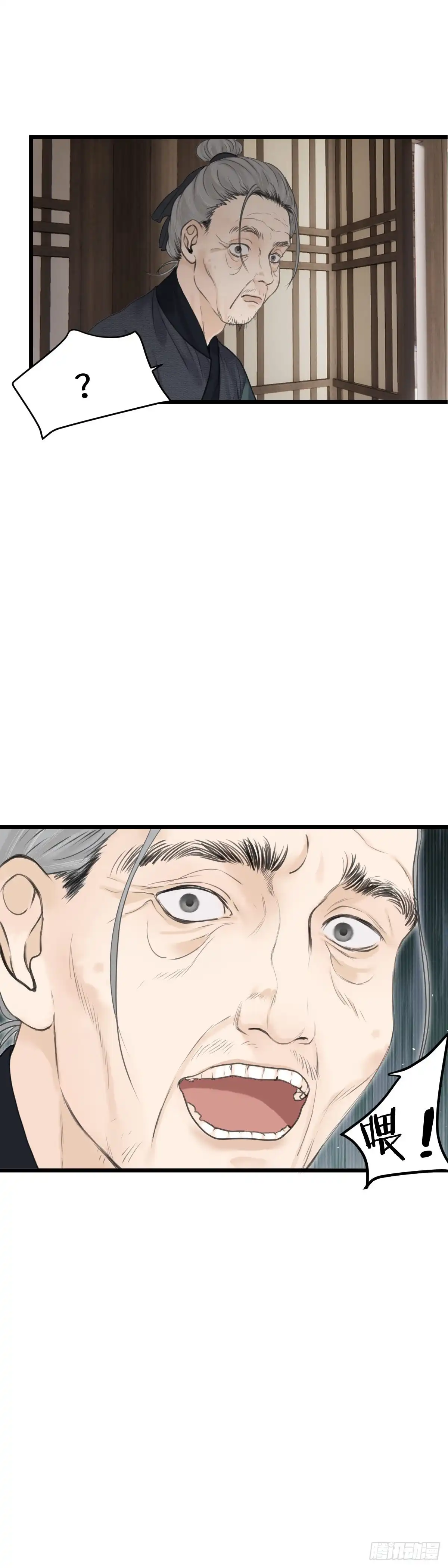 《玄月照远山》第四十七话 夫人（上） 第8页