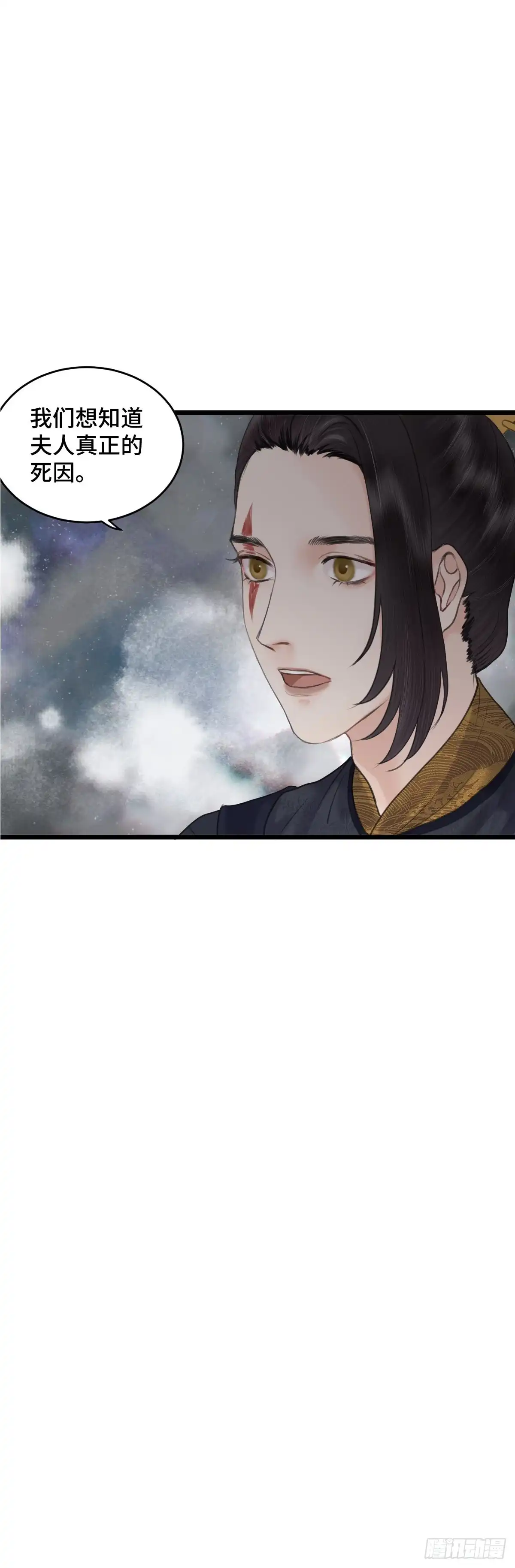 《玄月照远山》第四十七话 夫人（上） 第16页