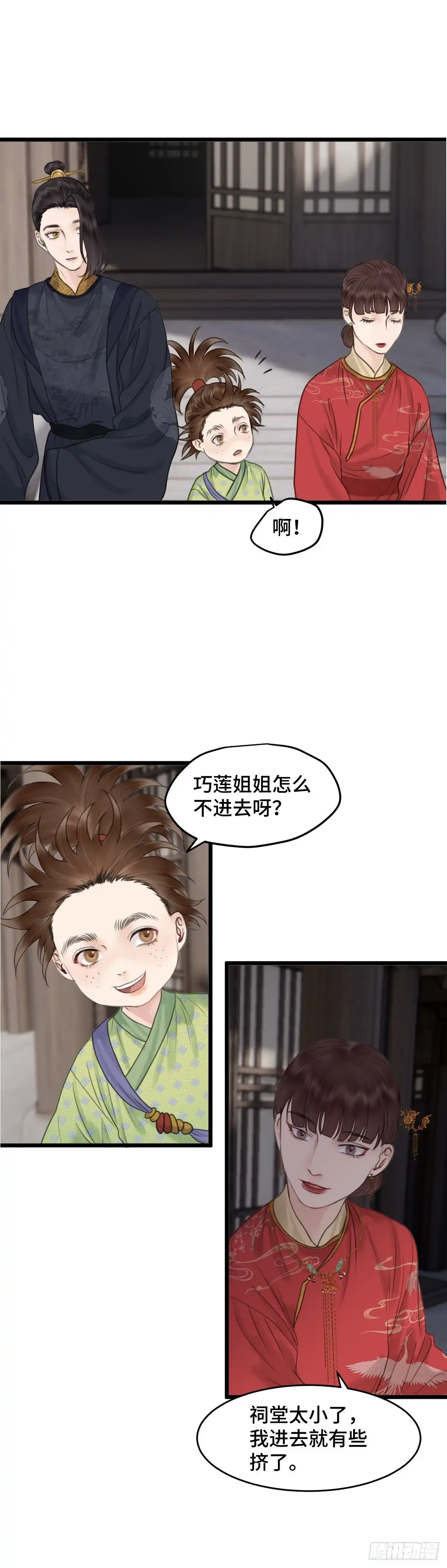 《玄月照远山》第四十七话 夫人（上） 第13页
