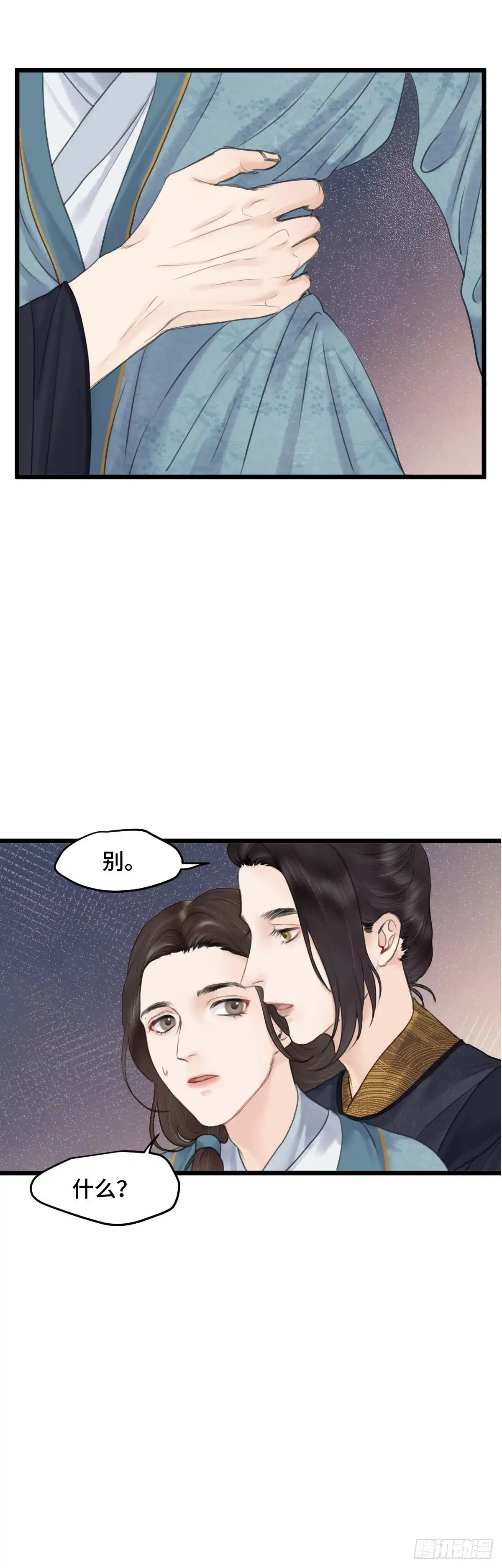 《玄月照远山》第四十七话 夫人（上） 第10页