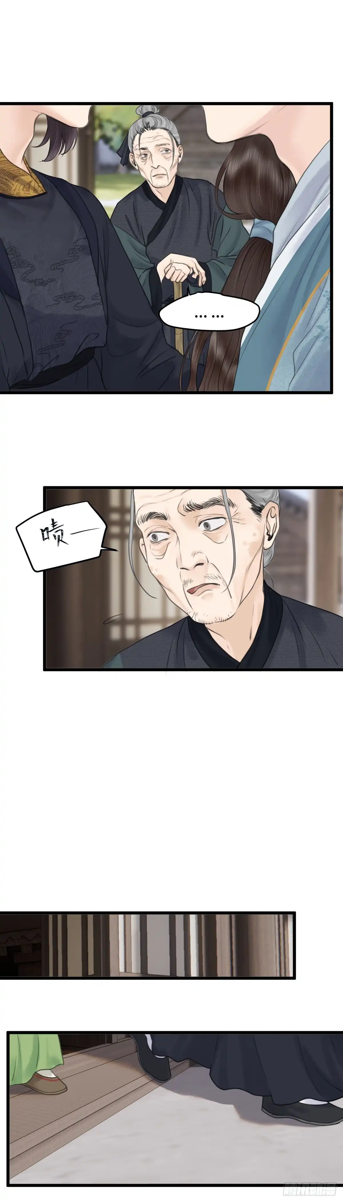 《玄月照远山》第四十七话 夫人（上） 第12页