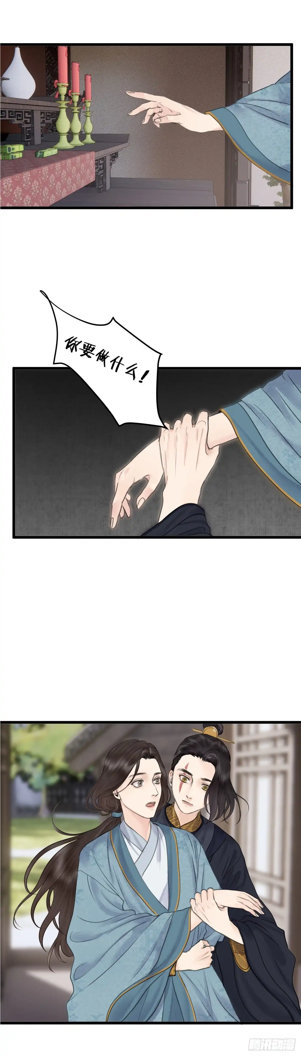 《玄月照远山》第四十七话 夫人（上） 第9页