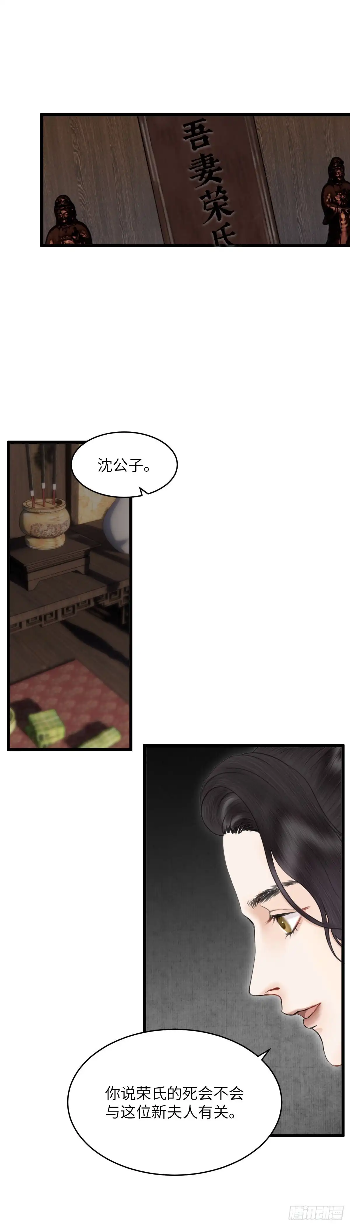 《玄月照远山》第四十七话 夫人（上） 第5页