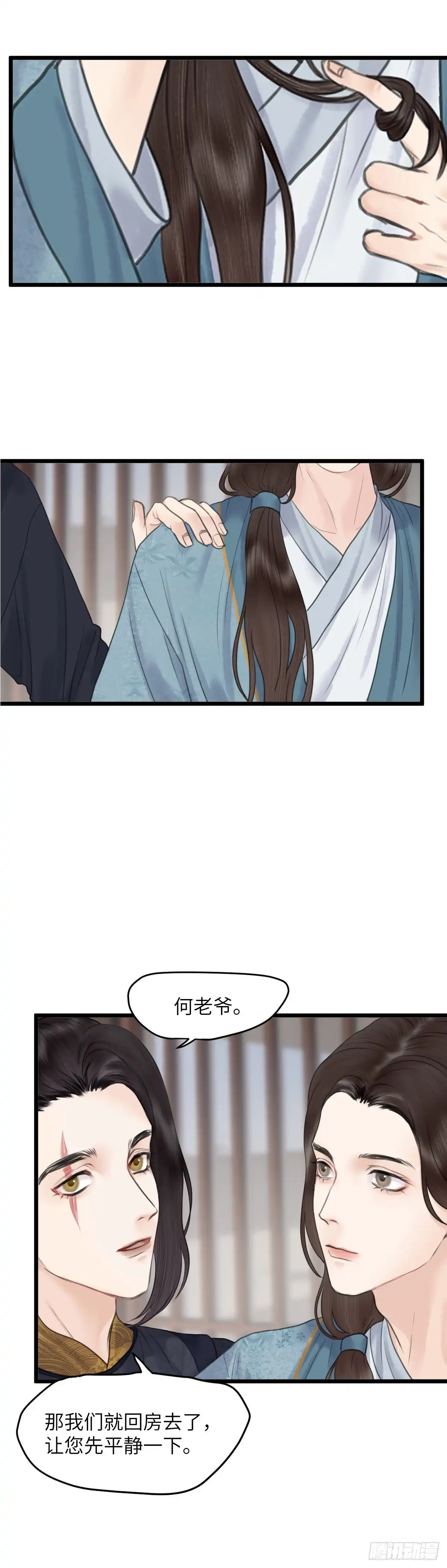 《玄月照远山》第四十八话 夫人（中） 第5页