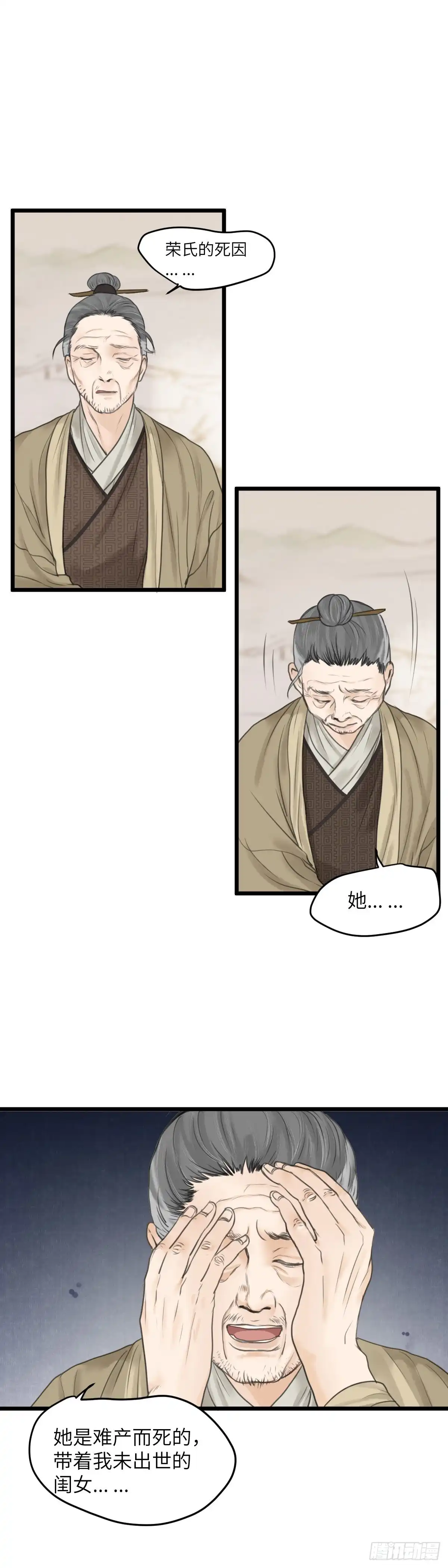 《玄月照远山》第四十八话 夫人（中） 第2页