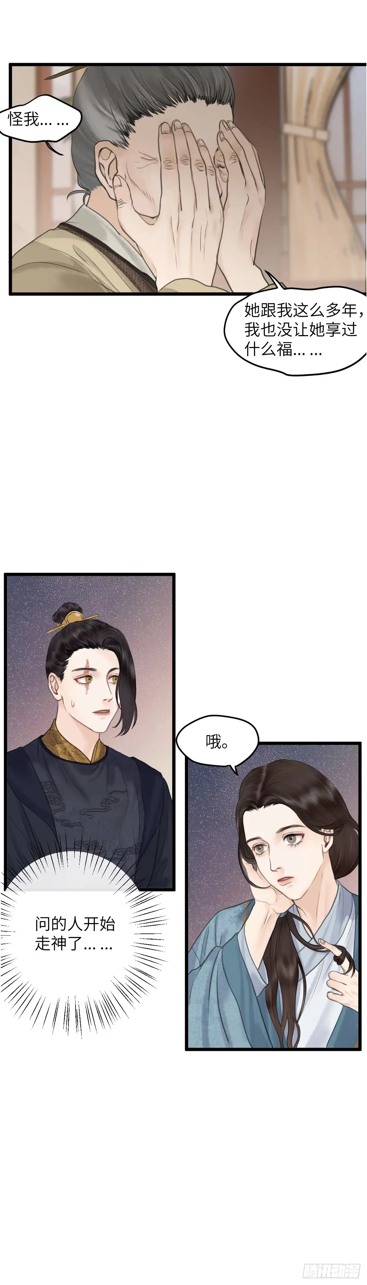 《玄月照远山》第四十八话 夫人（中） 第4页