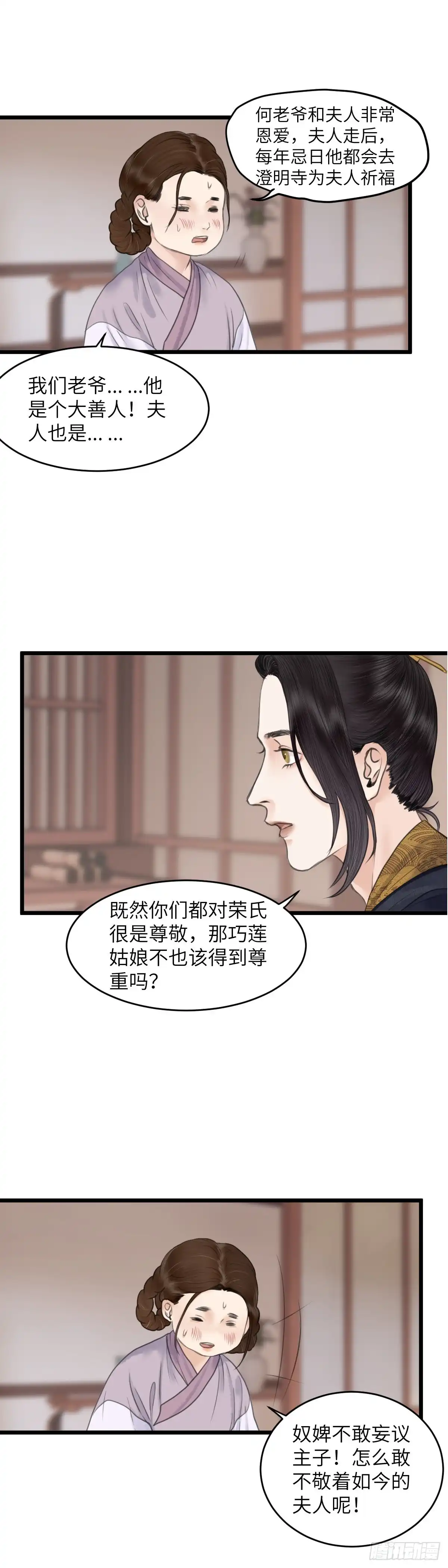 《玄月照远山》第四十八话 夫人（中） 第9页