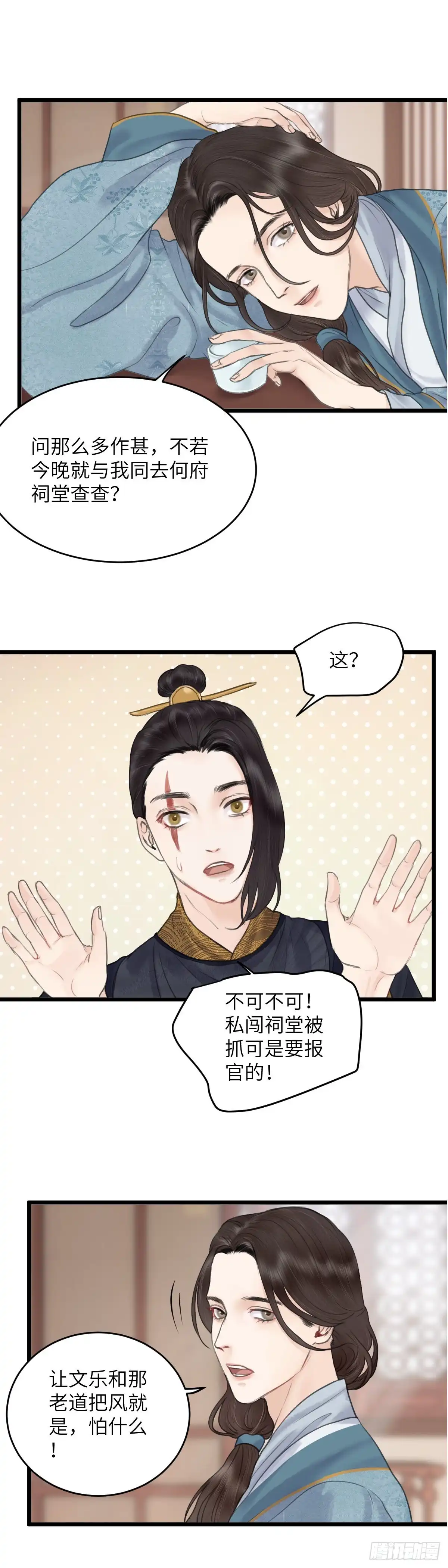 《玄月照远山》第四十八话 夫人（中） 第11页
