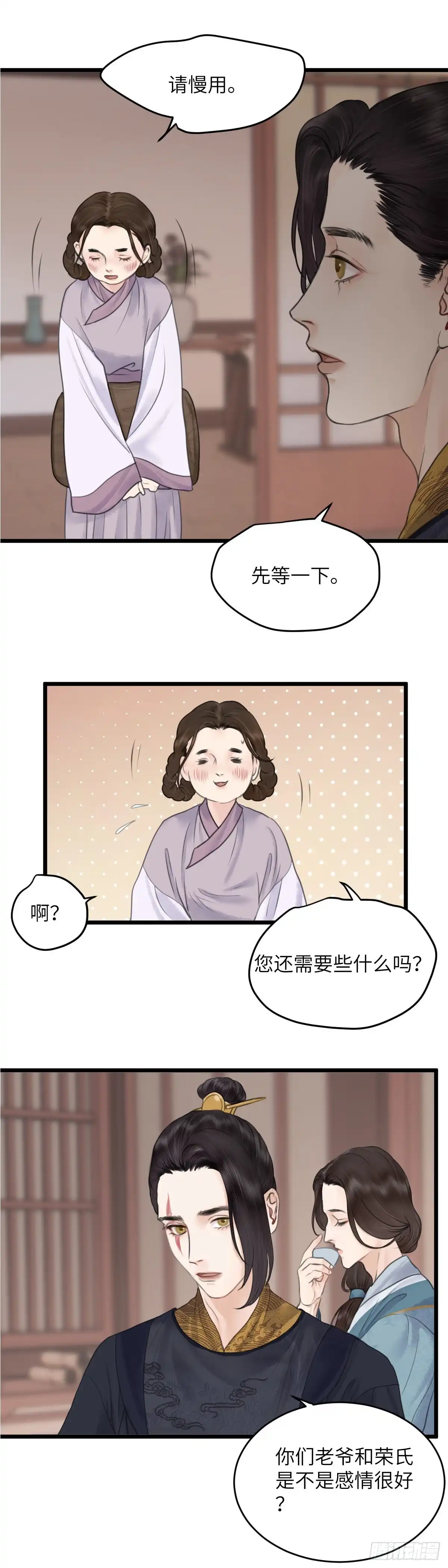 《玄月照远山》第四十八话 夫人（中） 第8页