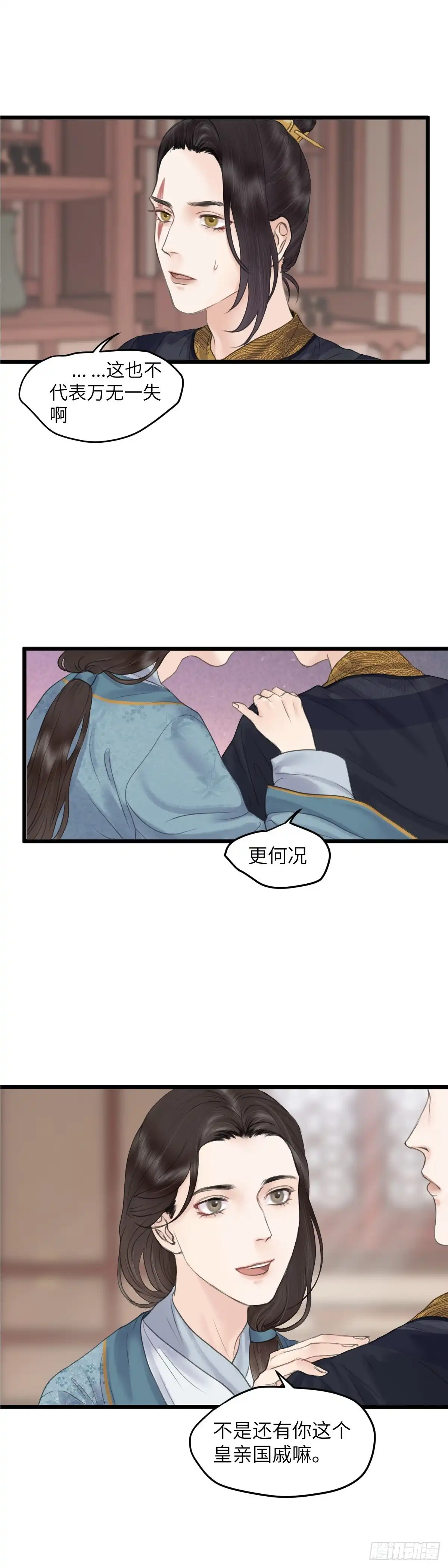 《玄月照远山》第四十八话 夫人（中） 第12页