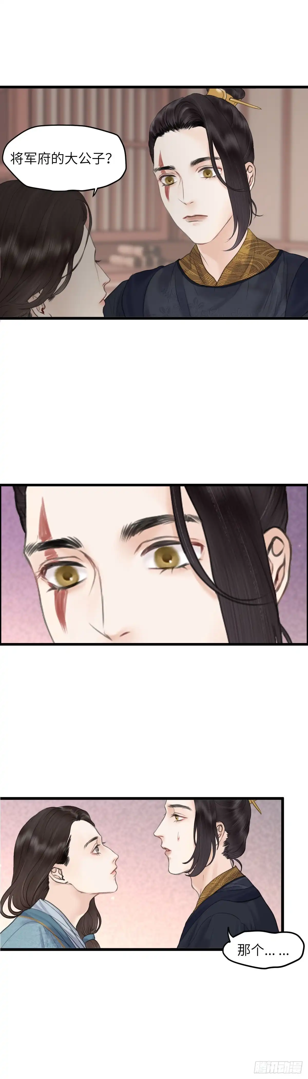 《玄月照远山》第四十八话 夫人（中） 第13页