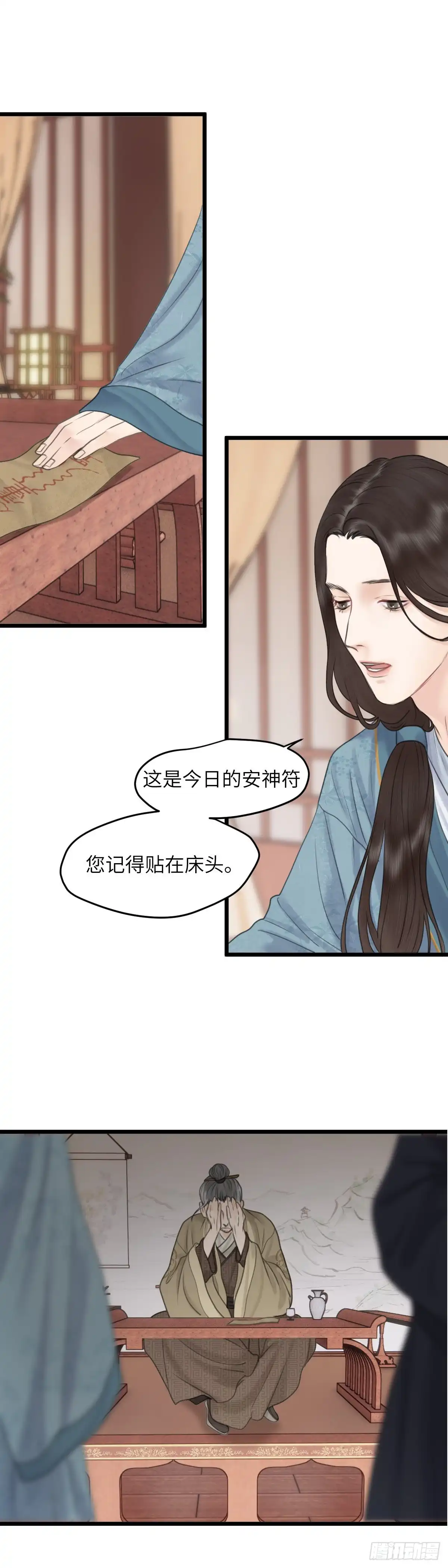《玄月照远山》第四十八话 夫人（中） 第6页