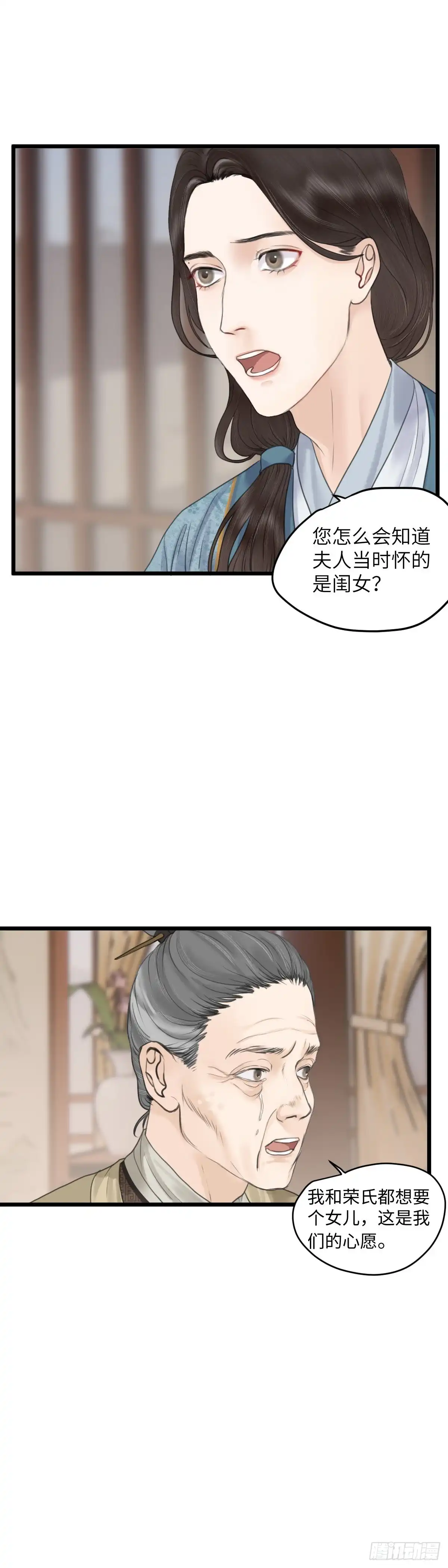 《玄月照远山》第四十八话 夫人（中） 第3页