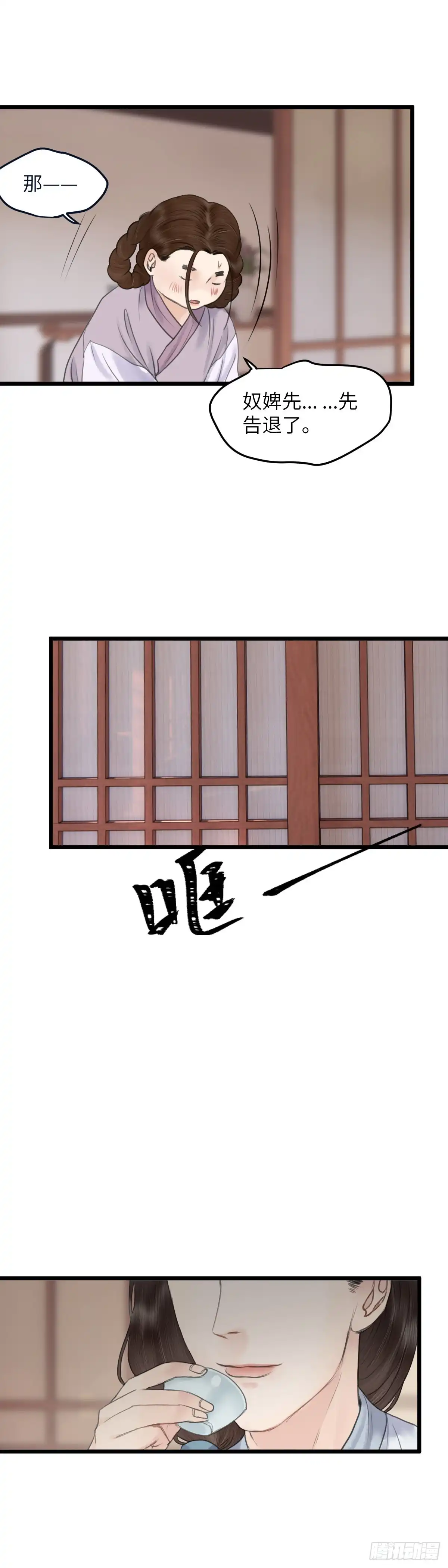 《玄月照远山》第四十八话 夫人（中） 第10页