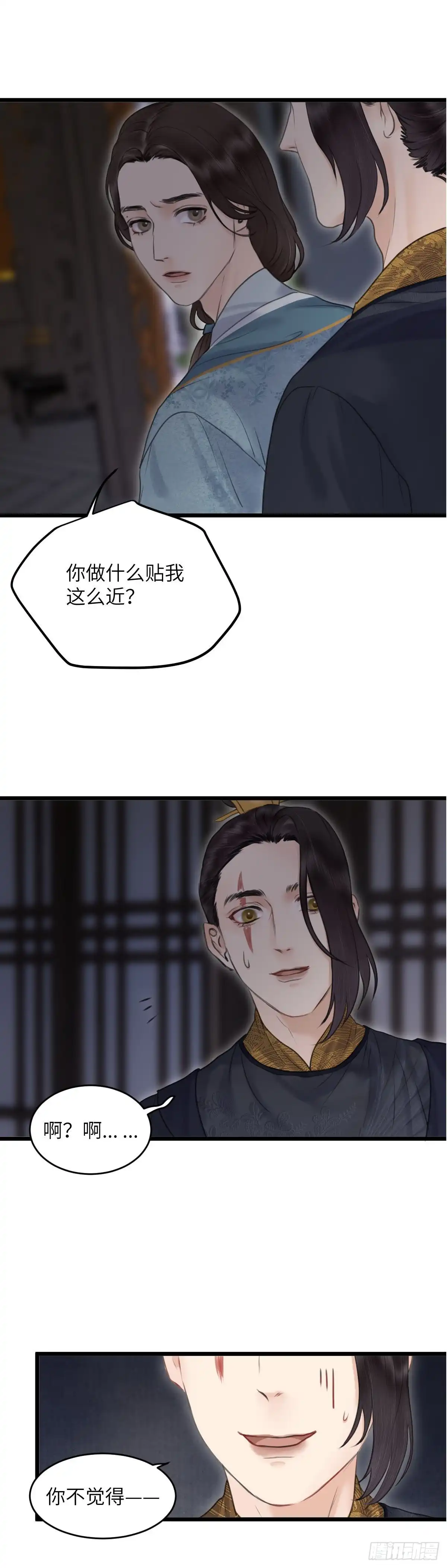 《玄月照远山》第四十九话 夫人（下） 第11页