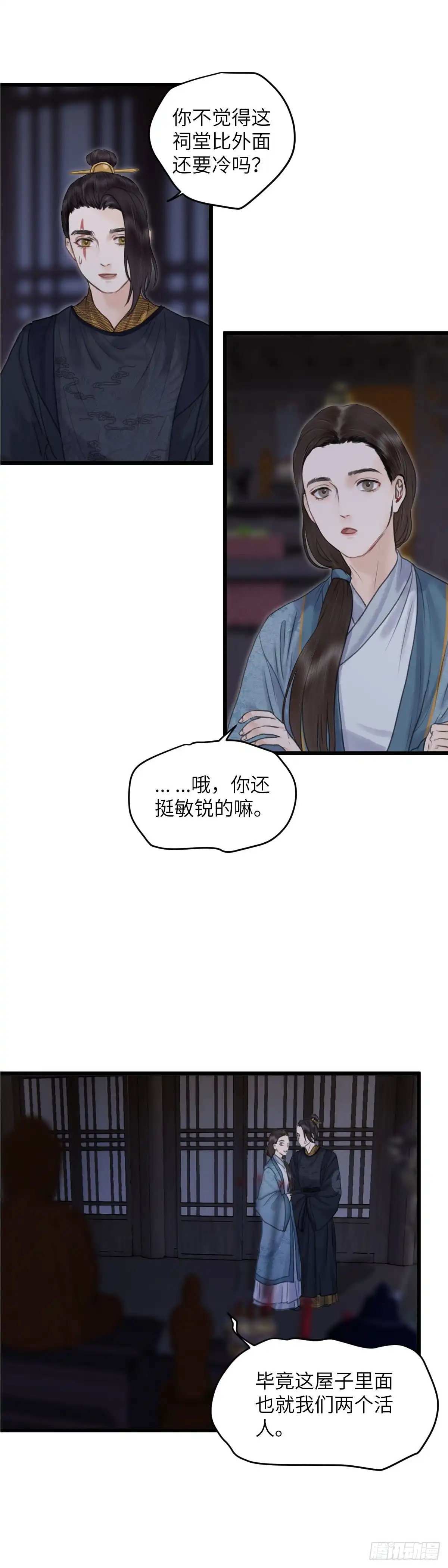 《玄月照远山》第四十九话 夫人（下） 第12页