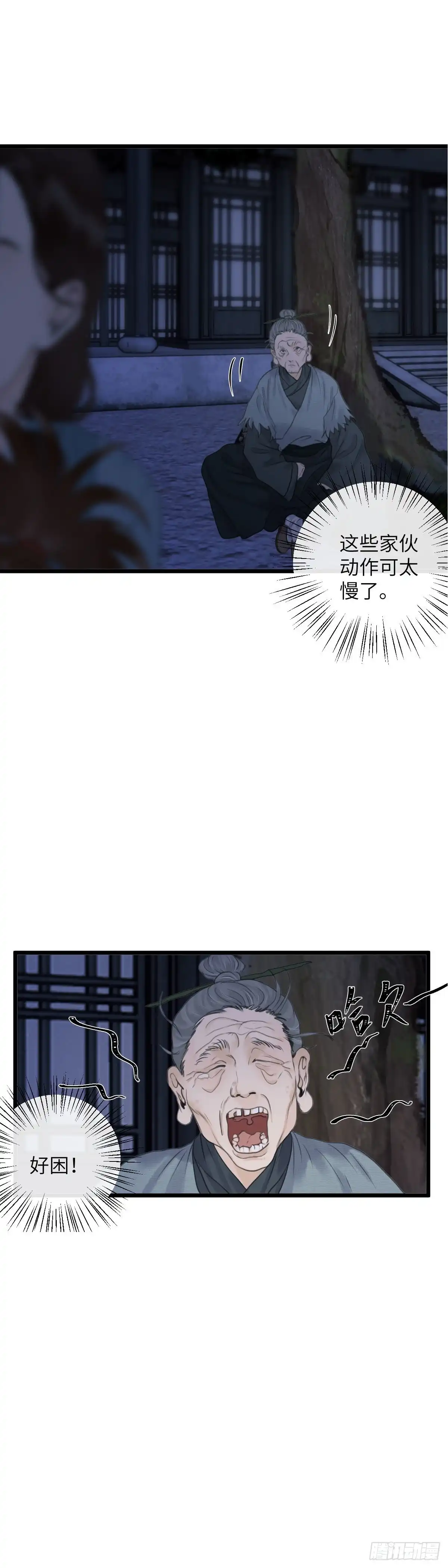 《玄月照远山》第四十九话 夫人（下） 第5页