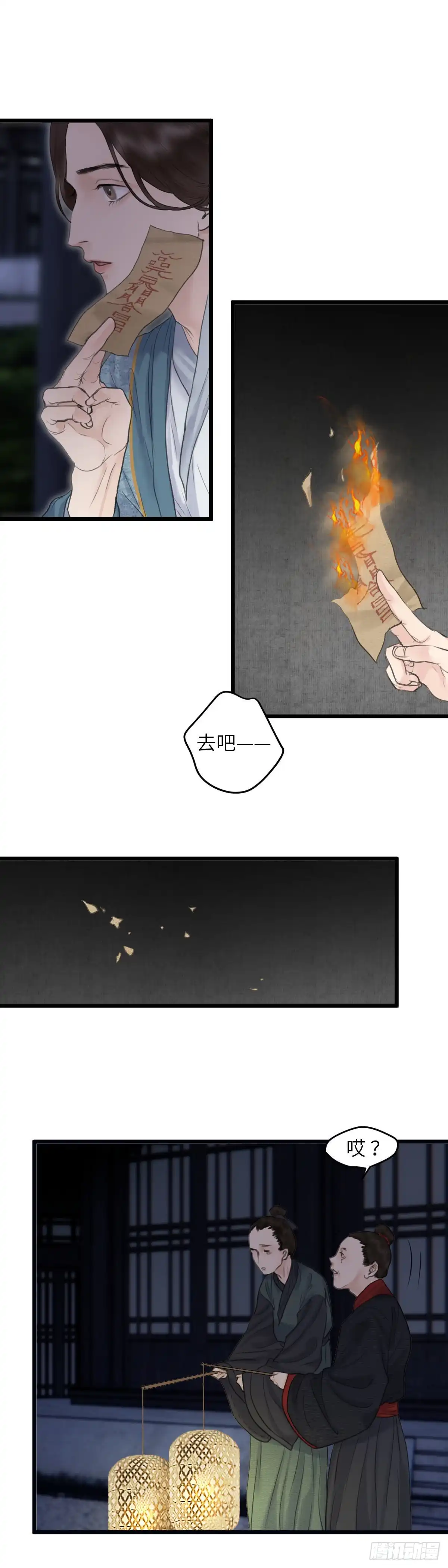 《玄月照远山》第四十九话 夫人（下） 第6页