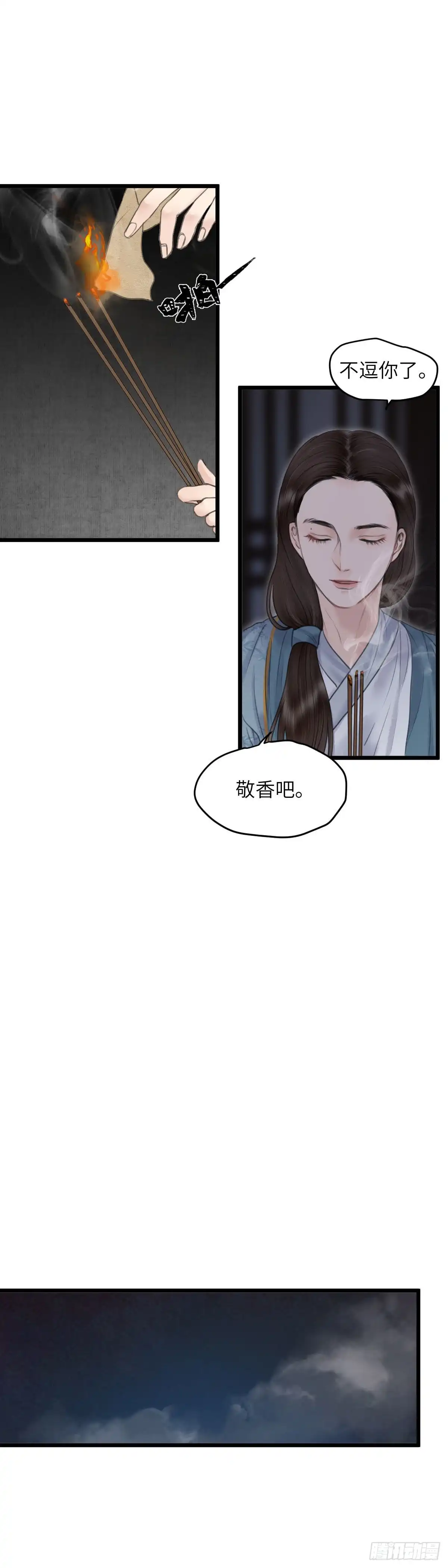 《玄月照远山》第四十九话 夫人（下） 第15页