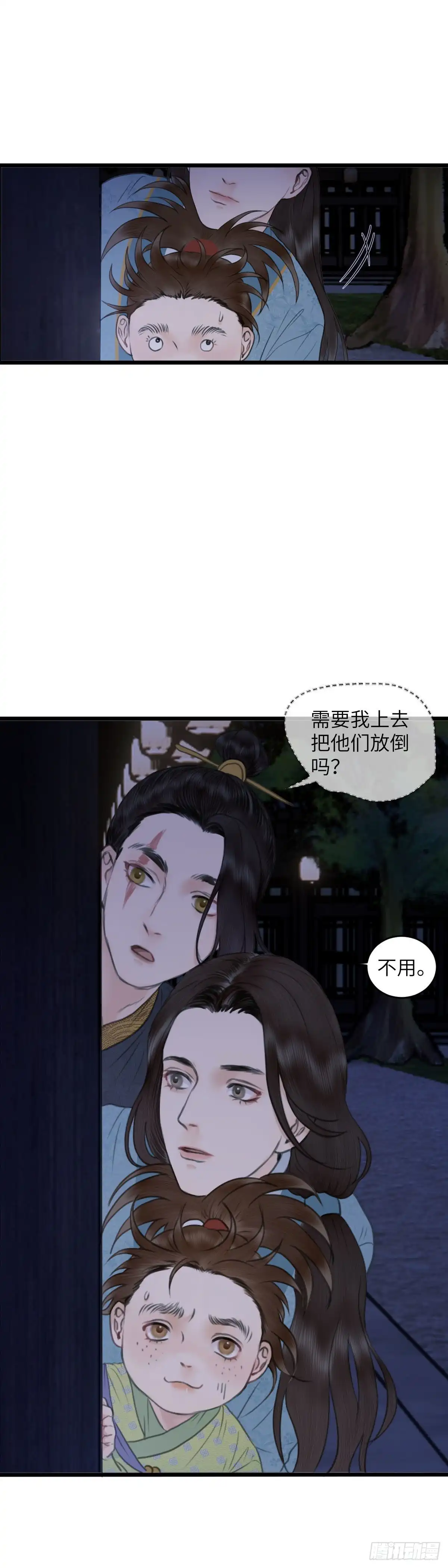《玄月照远山》第四十九话 夫人（下） 第4页