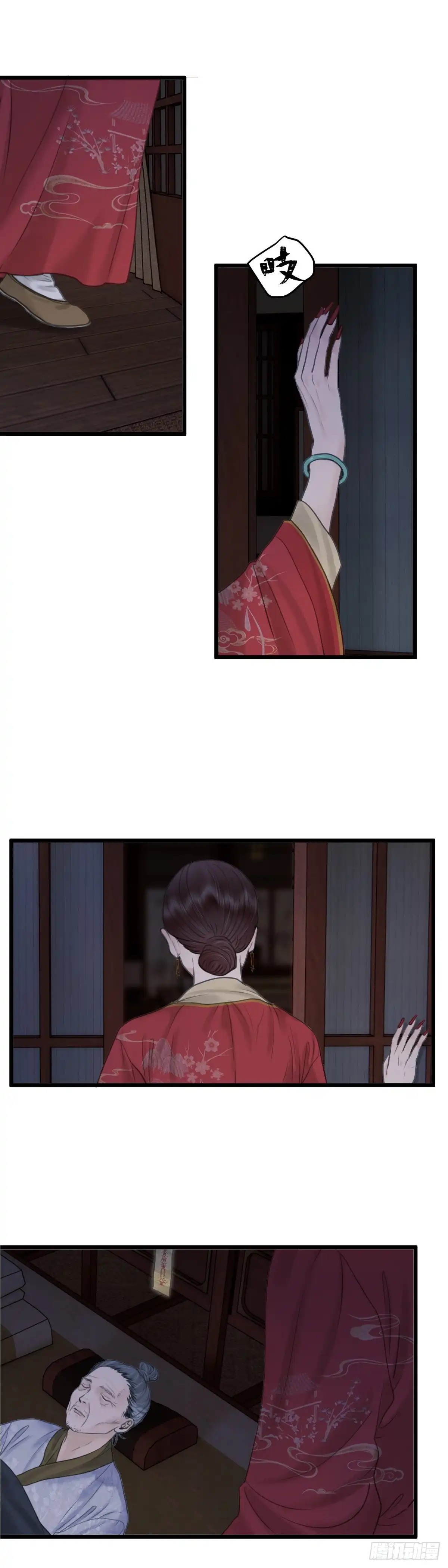 《玄月照远山》第五十话 魂无归处（上） 第4页