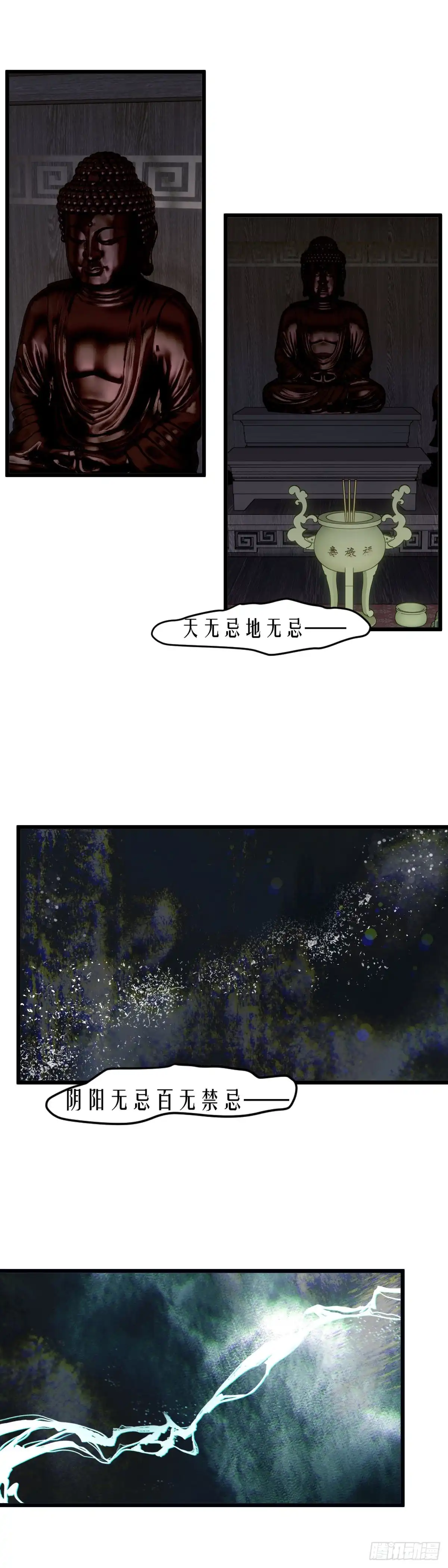 《玄月照远山》第五十话 魂无归处（上） 第12页