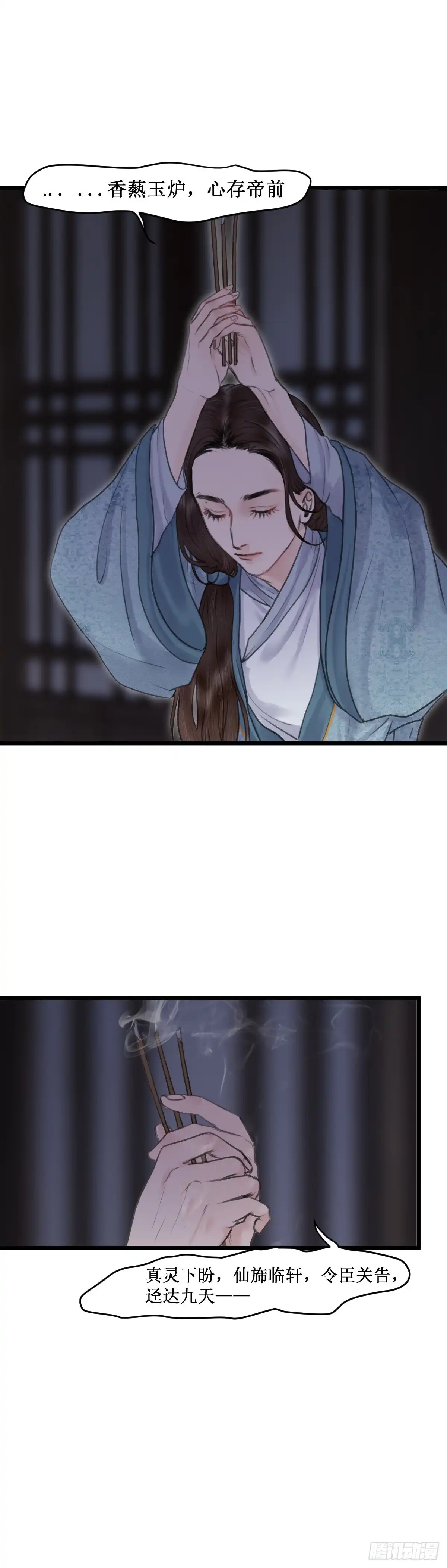 《玄月照远山》第五十话 魂无归处（上） 第9页