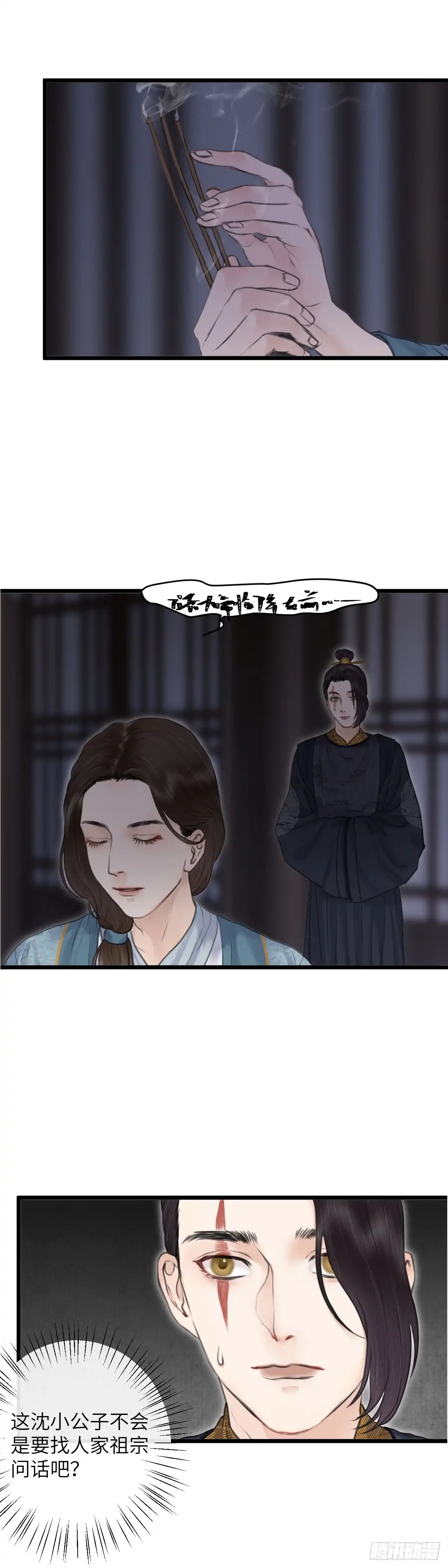 《玄月照远山》第五十话 魂无归处（上） 第10页