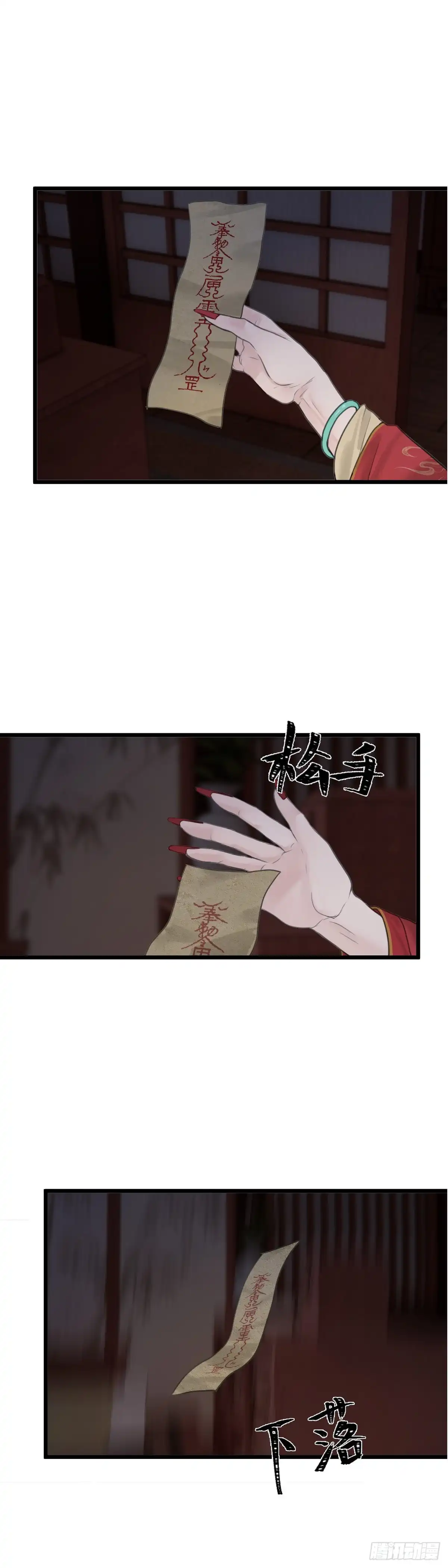 《玄月照远山》第五十话 魂无归处（上） 第5页