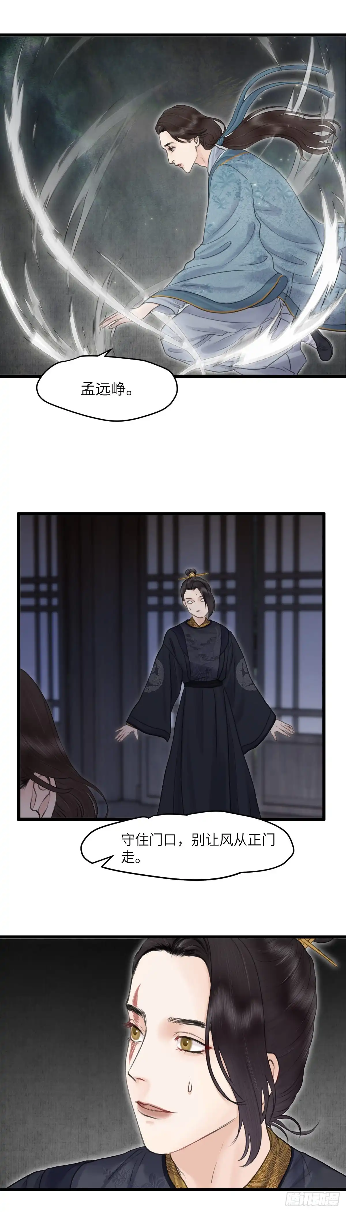《玄月照远山》第五十话 魂无归处（上） 第14页