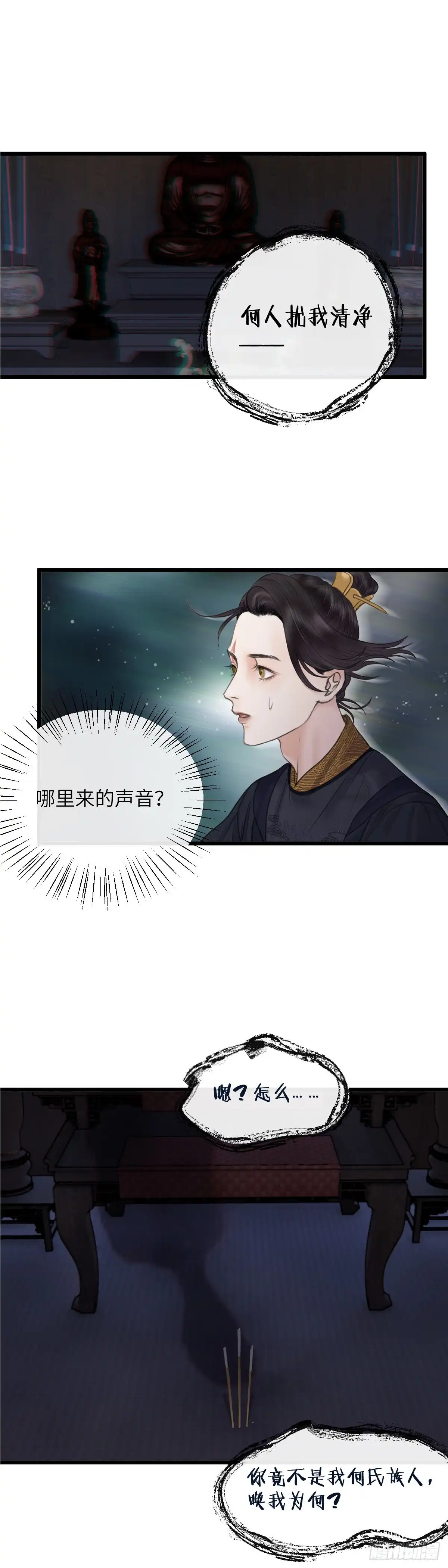 《玄月照远山》第五十一话 魂无归处 （中） 第6页
