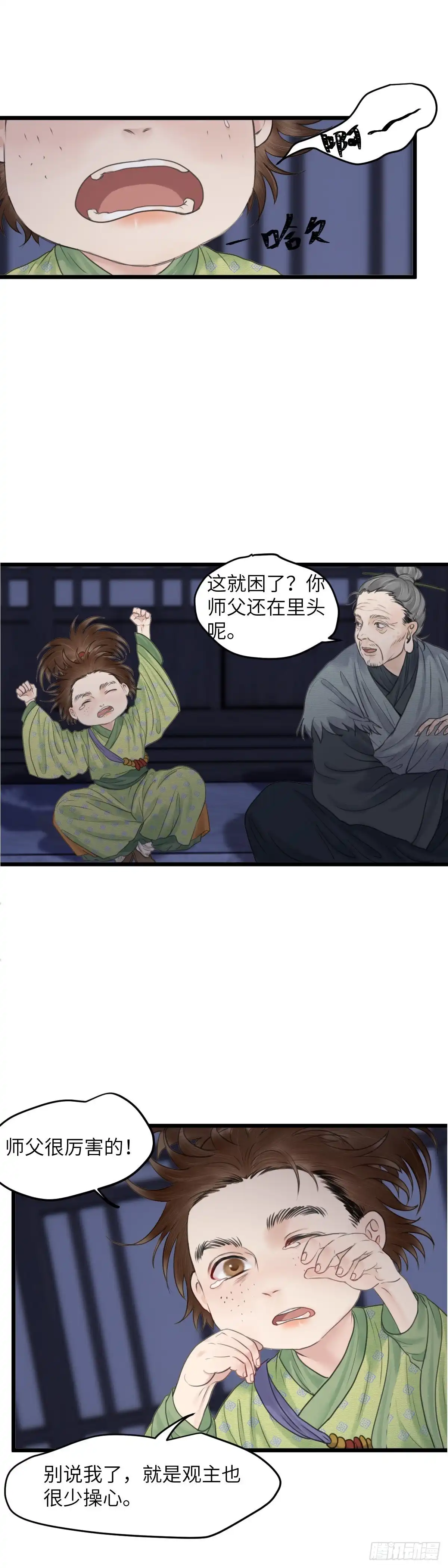 《玄月照远山》第五十一话 魂无归处 （中） 第4页