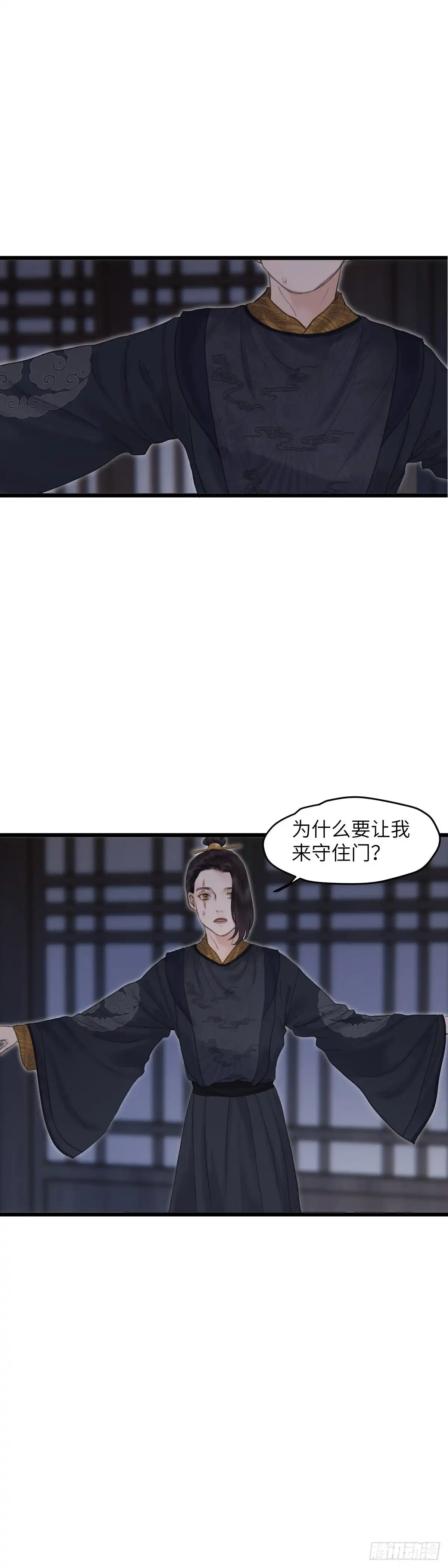 《玄月照远山》第五十一话 魂无归处 （中） 第2页