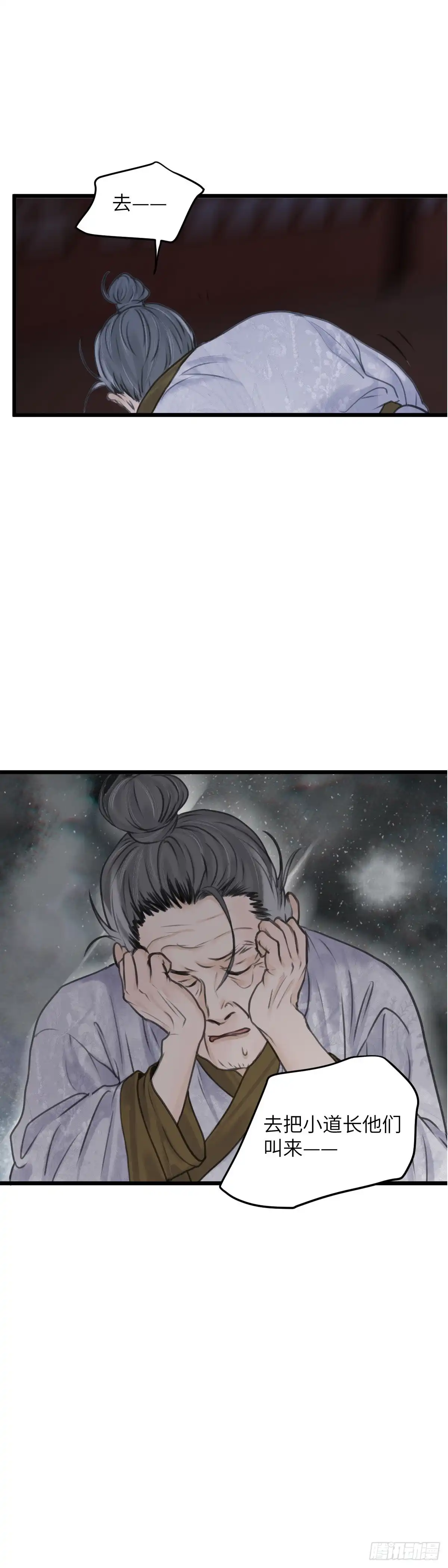 《玄月照远山》第五十一话 魂无归处 （中） 第16页