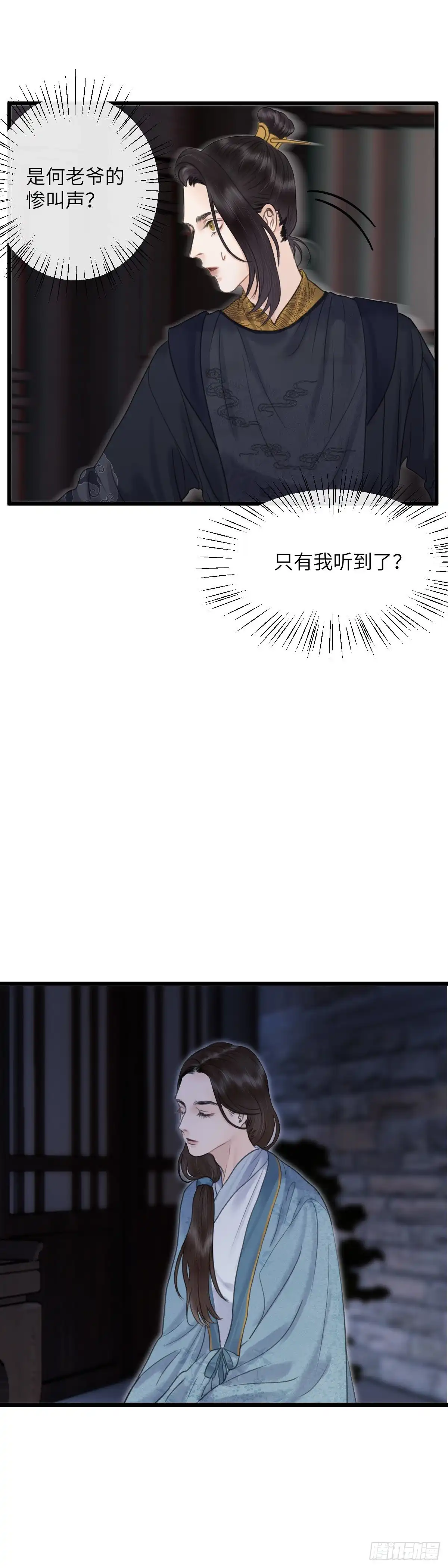 《玄月照远山》第五十一话 魂无归处 （中） 第11页