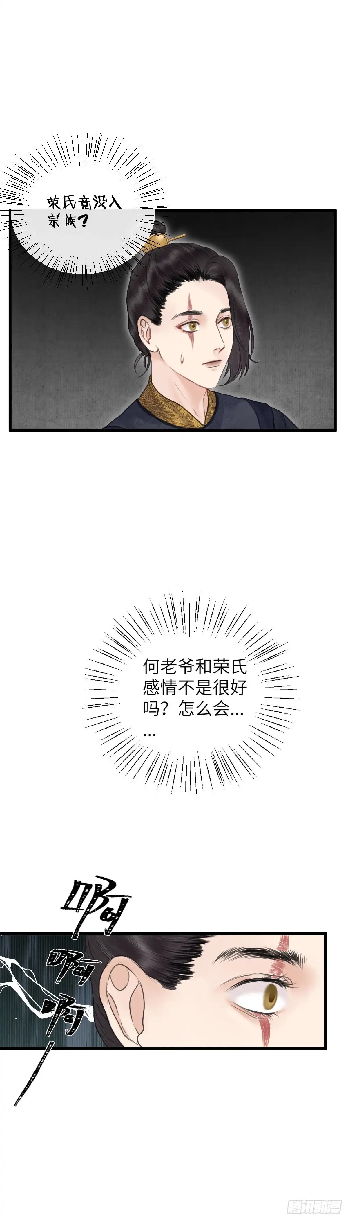 《玄月照远山》第五十一话 魂无归处 （中） 第10页
