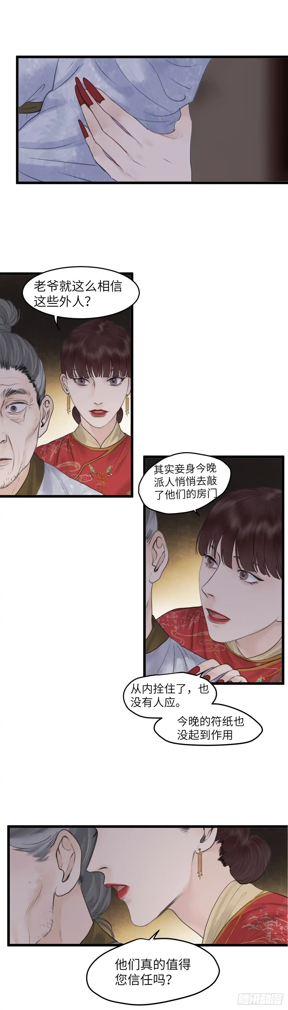 《玄月照远山》第五十二话 魂无归处（下） 第6页