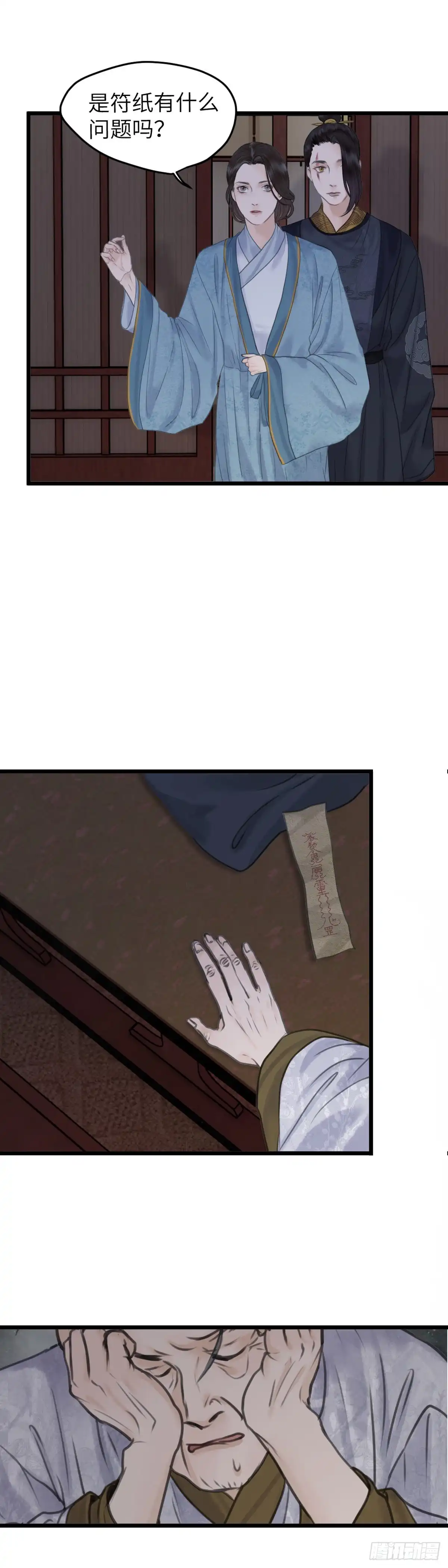 《玄月照远山》第五十二话 魂无归处（下） 第8页