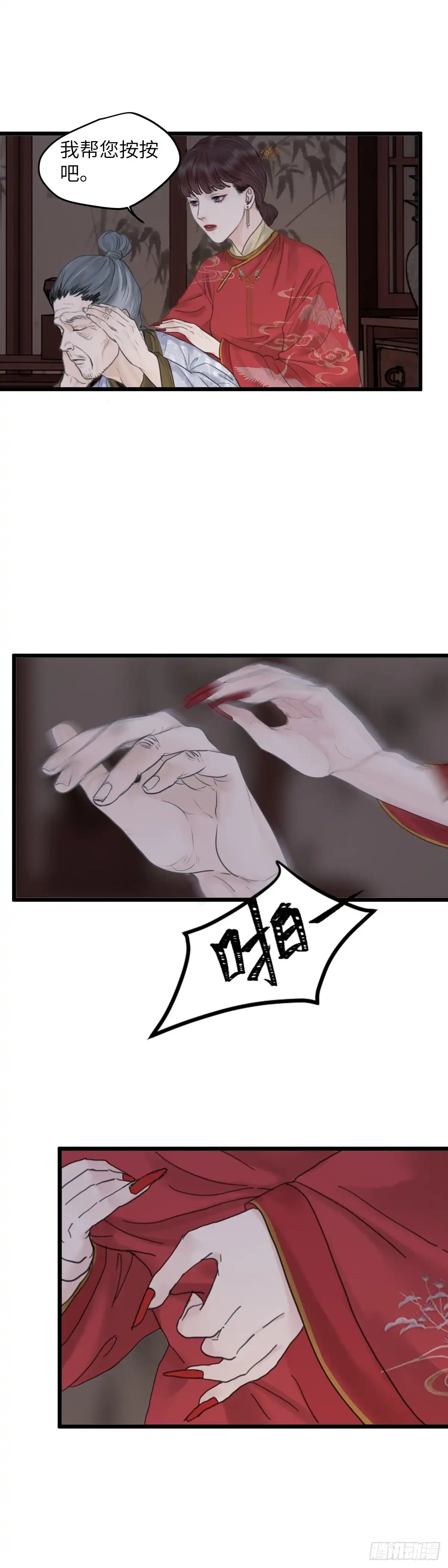 《玄月照远山》第五十二话 魂无归处（下） 第4页