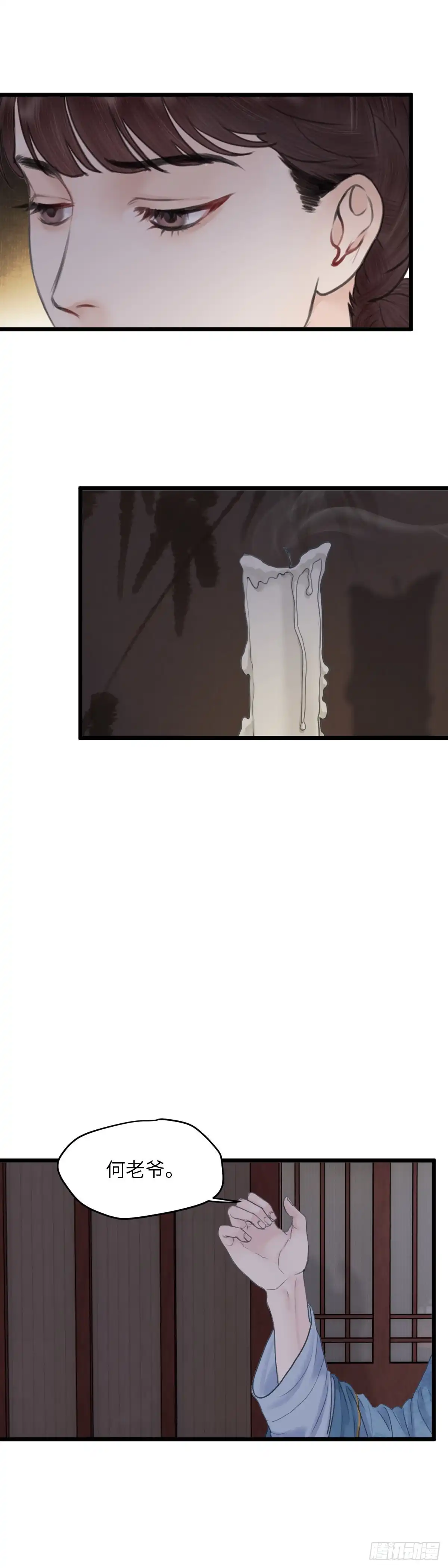 《玄月照远山》第五十二话 魂无归处（下） 第7页