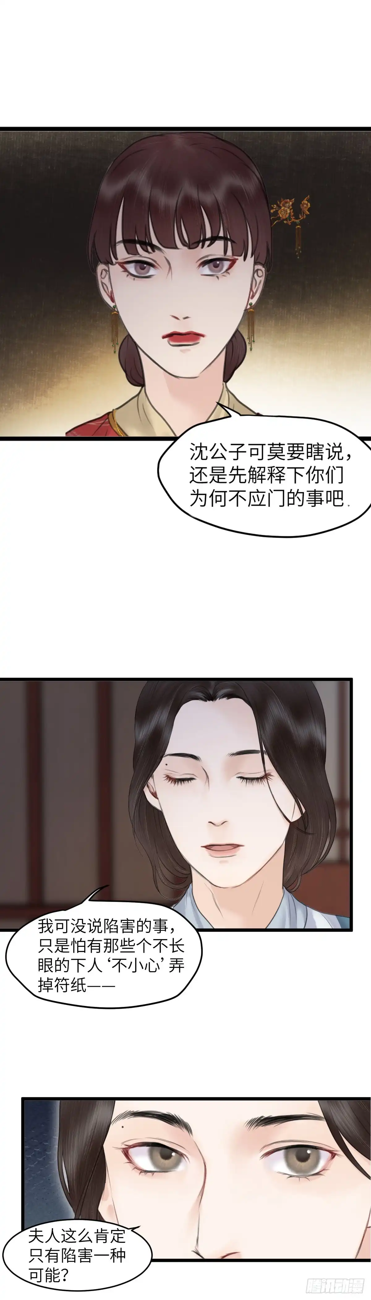 《玄月照远山》第五十二话 魂无归处（下） 第11页