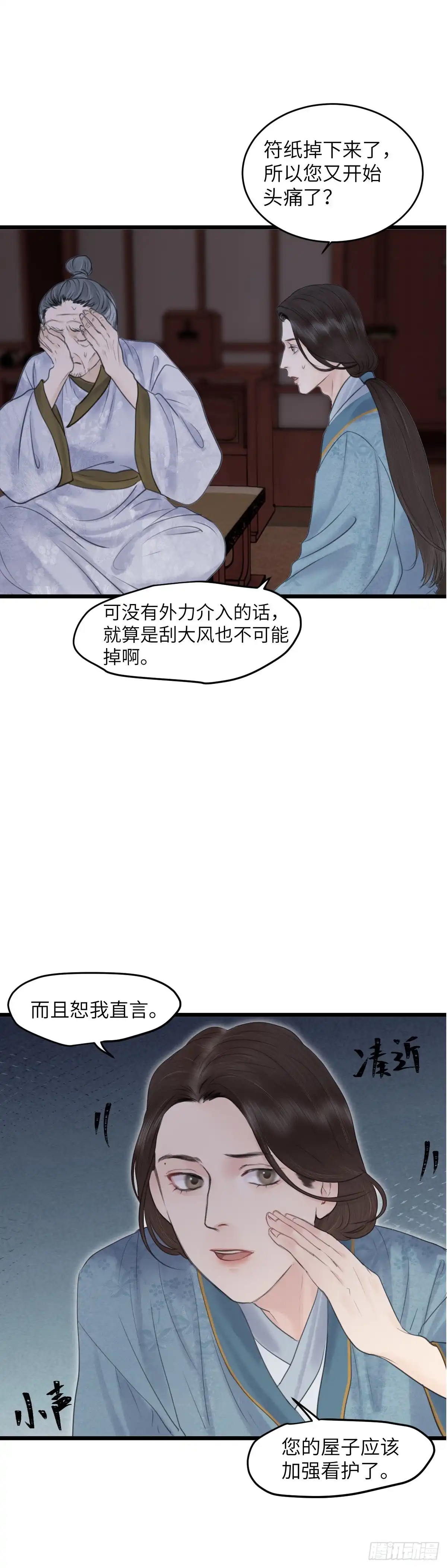 《玄月照远山》第五十二话 魂无归处（下） 第9页