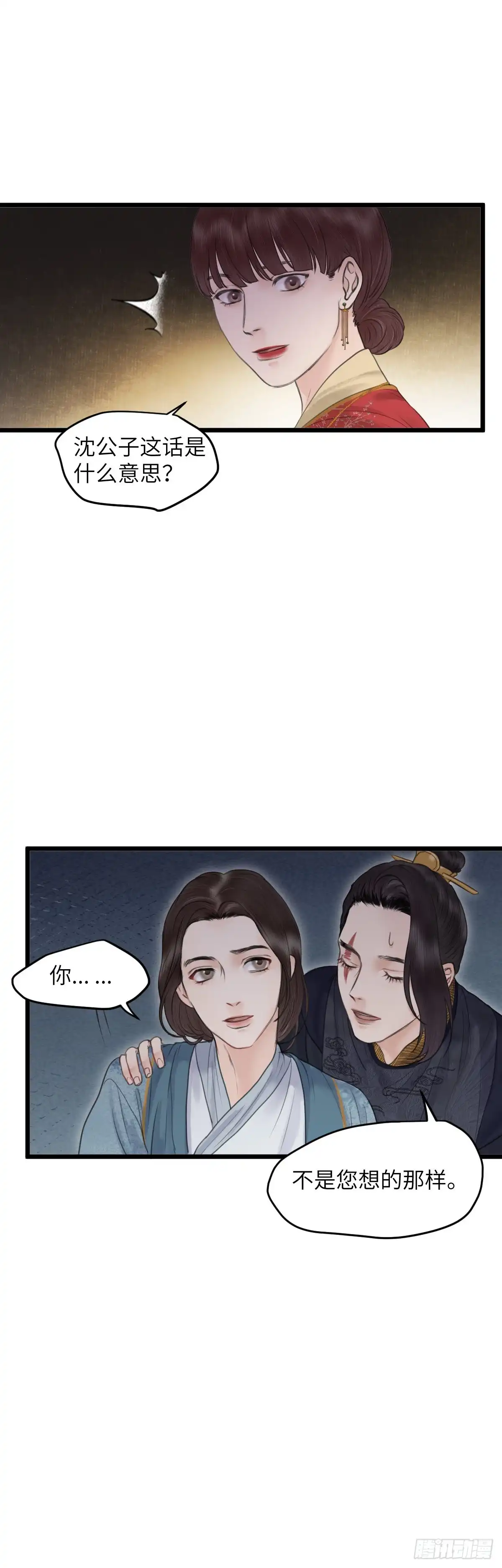 《玄月照远山》第五十二话 魂无归处（下） 第12页