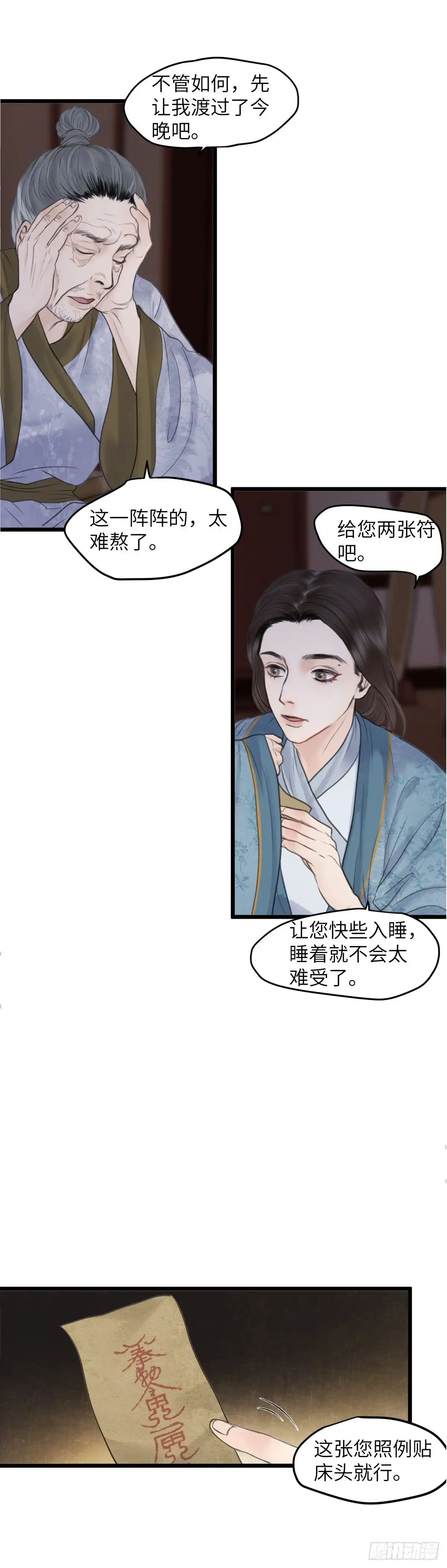 《玄月照远山》第五十二话 魂无归处（下） 第14页