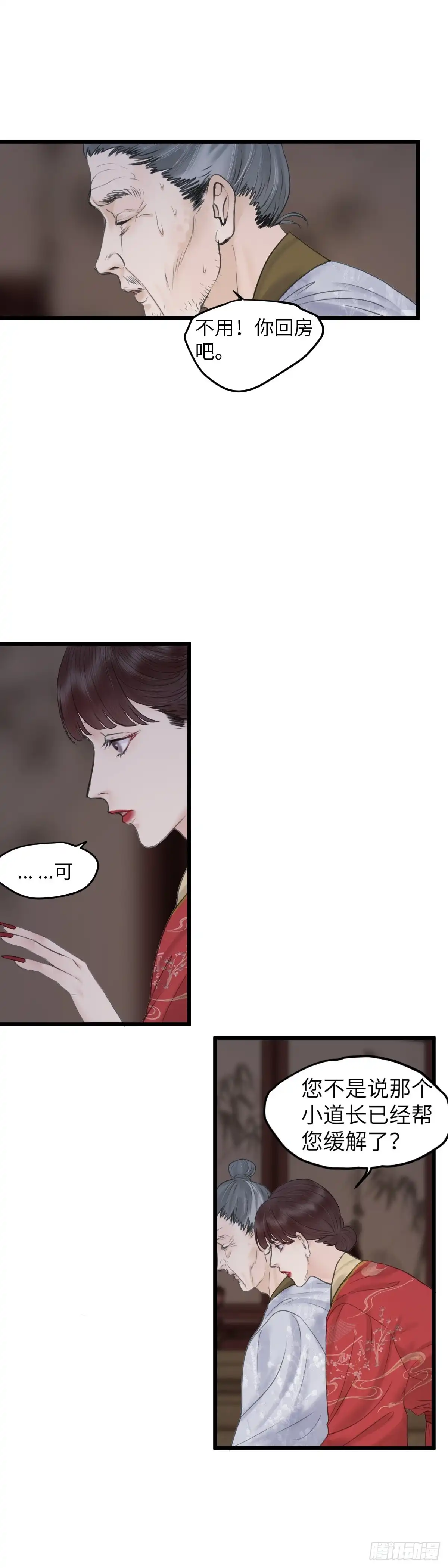 《玄月照远山》第五十二话 魂无归处（下） 第5页
