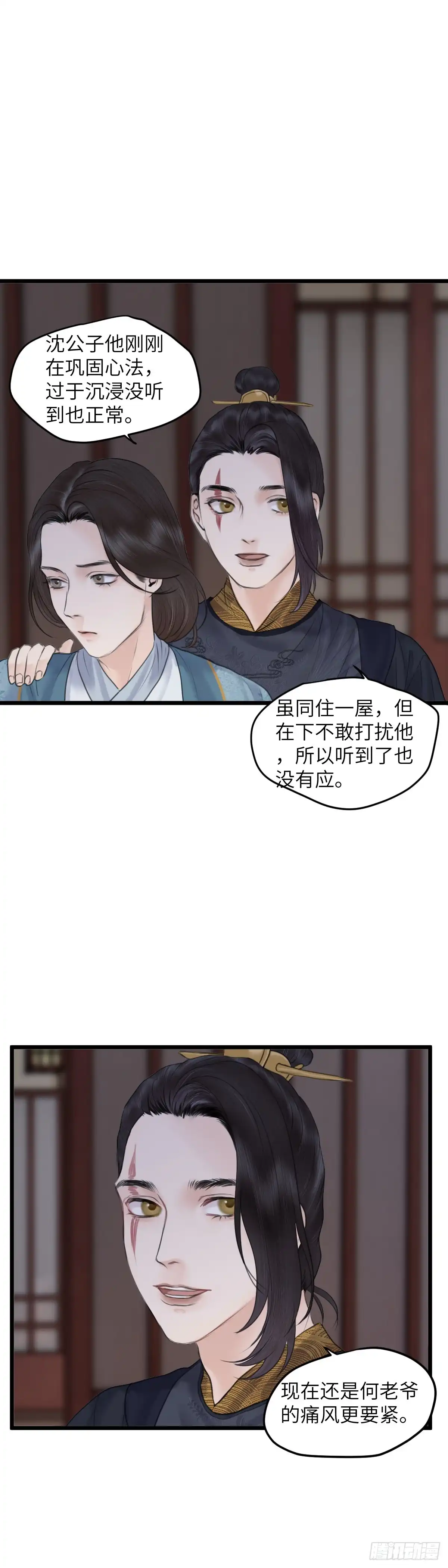 《玄月照远山》第五十二话 魂无归处（下） 第13页