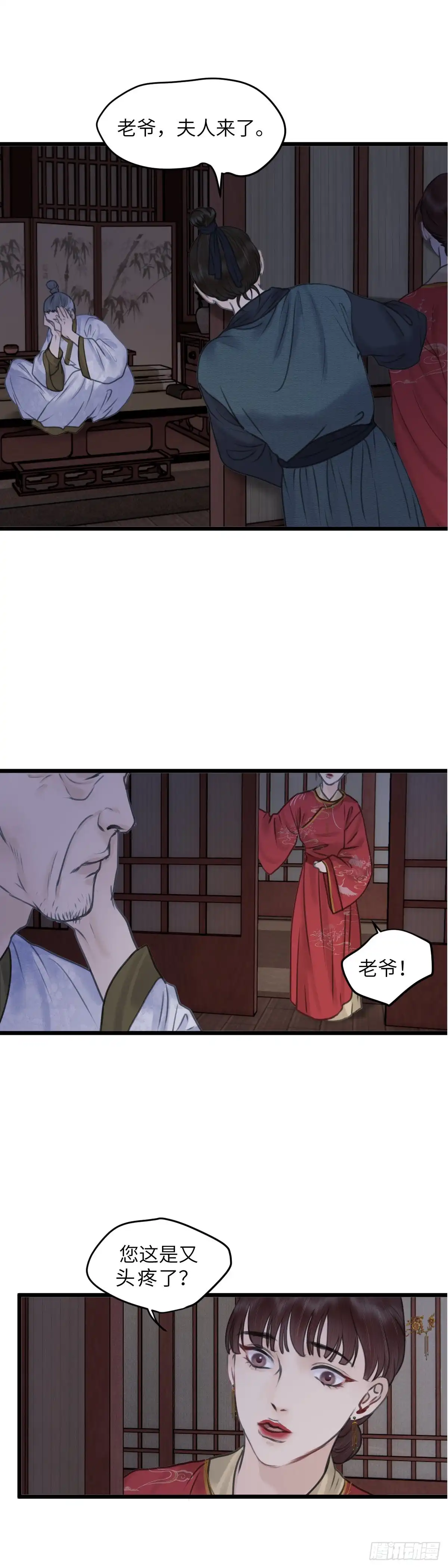 《玄月照远山》第五十二话 魂无归处（下） 第3页