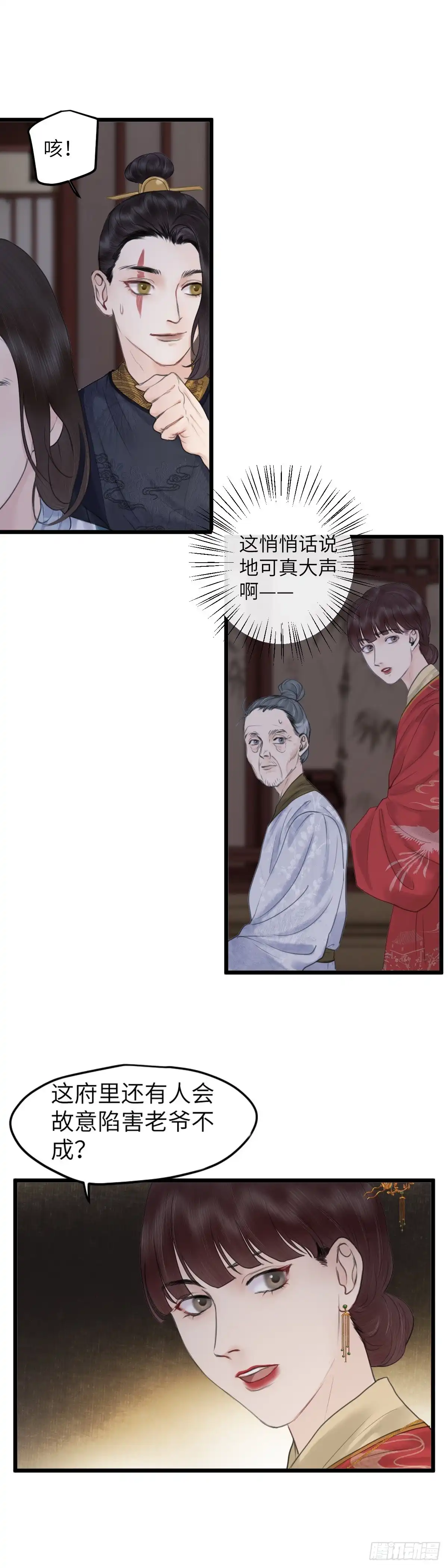 《玄月照远山》第五十二话 魂无归处（下） 第10页